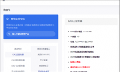 红队云-支持Kali Linux的VPS厂商